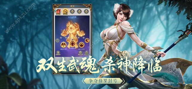 武魂融合官方图1