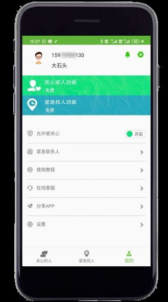 亲亲手机定位app图1