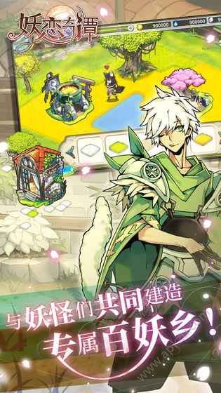 妖恋奇谭免费剧情完整版  v1.0.02图4