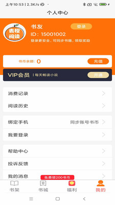 青橙阅读app官方版  v1.0.24图1