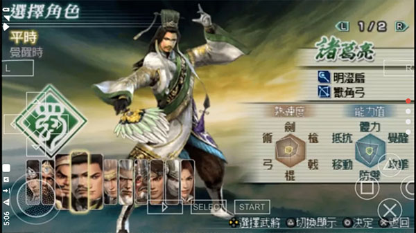 PSP真三国无双联合突袭汉化版图3