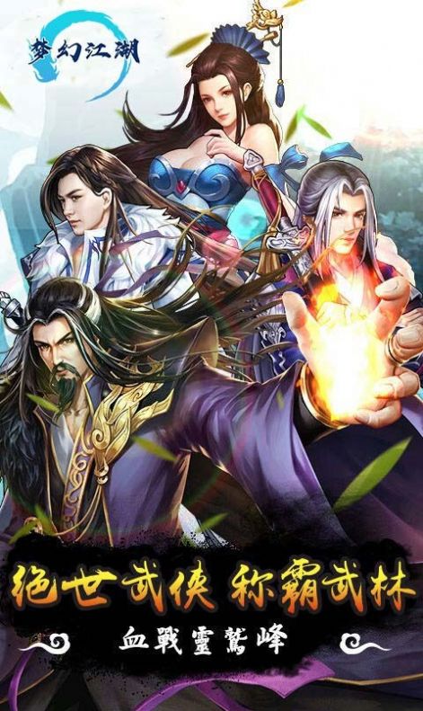 梦幻江湖侠肝义胆官方版图4