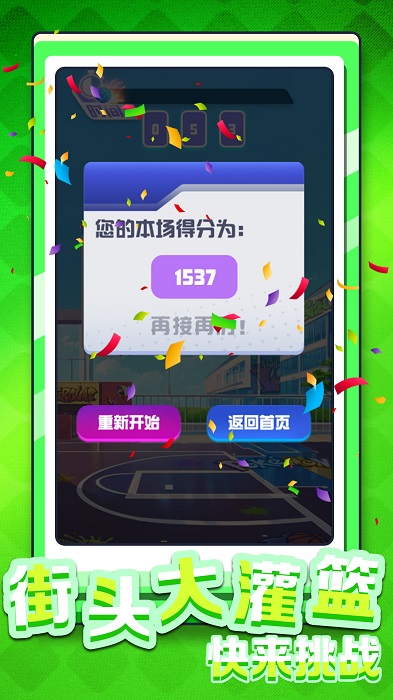 是男人就灌篮游戏安卓版图片1