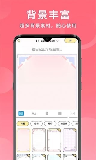 便签日记安卓版图3