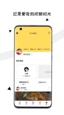 交宠app图3