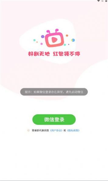 好剧天地app官方版  v1.0.2图2