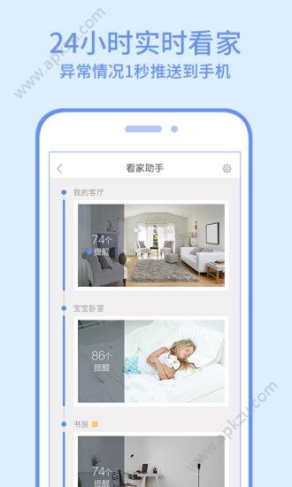 360智能摄像机app官网版下载安装  v5.7.0.1图3