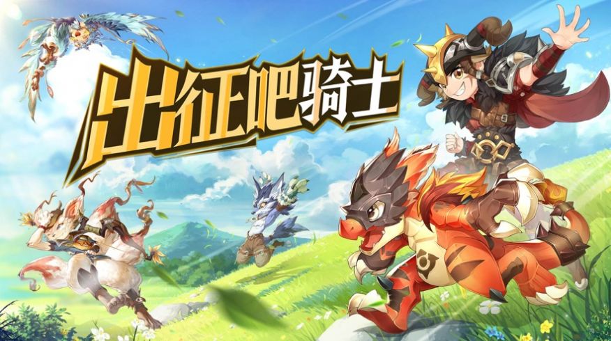 驯宠骑士团官方版图4