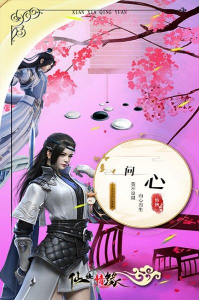 仙侠情缘挂机成仙手游官方最新版  v1.0.0图3