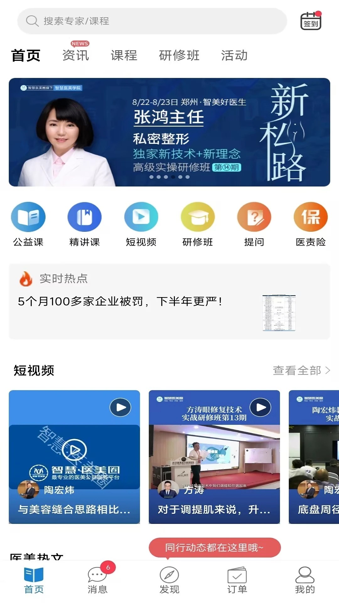 智慧医美圈图2