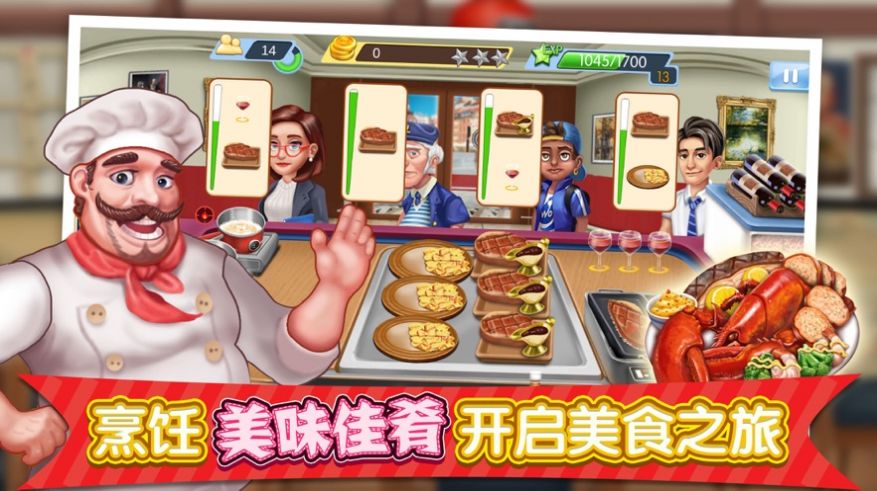 梦幻星餐厅金币安卓版  v1.0图4