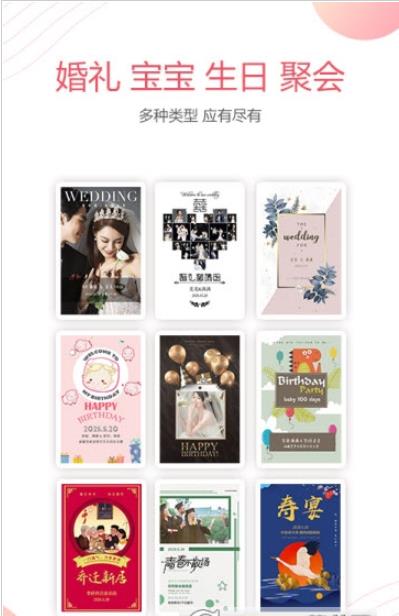 婚贝请柬app手机版下载  v2.4.6图3