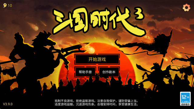 三国时代3最新版图3