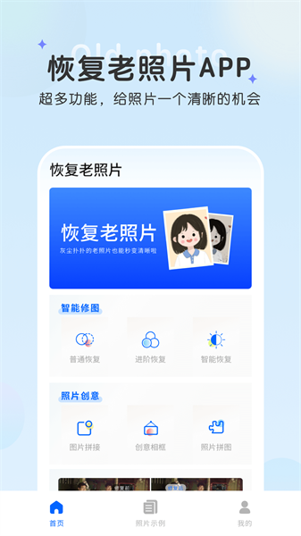 恢复老照片图2