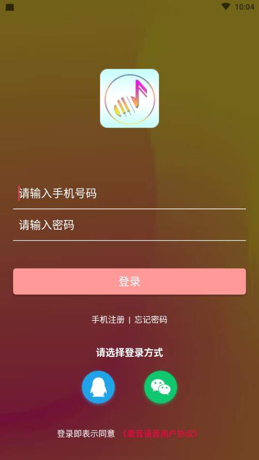 羞音语音app图4