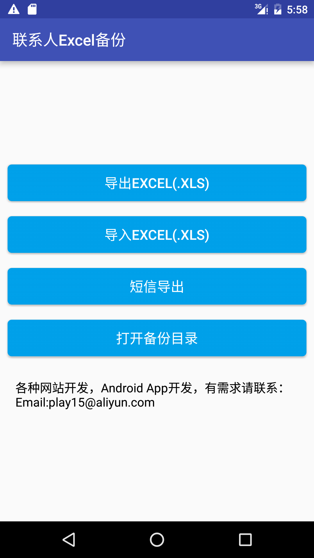 联系人Excel备份app手机版下载  v1.0图1