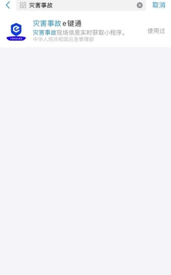 支付宝灾害事故e键通app图2
