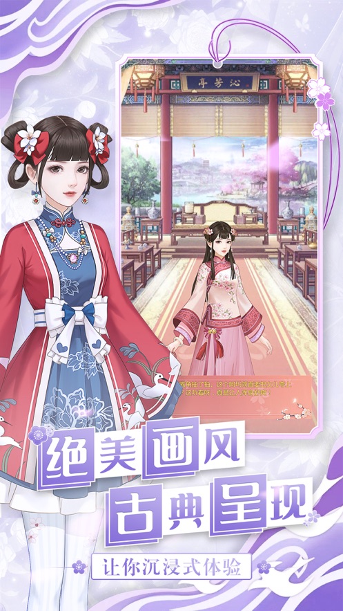 离经花间游官方版图2