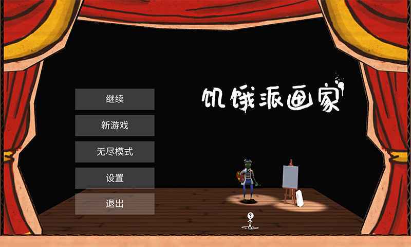 饥饿派画家2中文无限金币版下载  v1.5图4