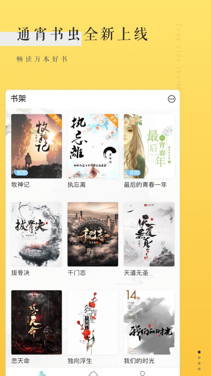 通宵书虫最新版图3