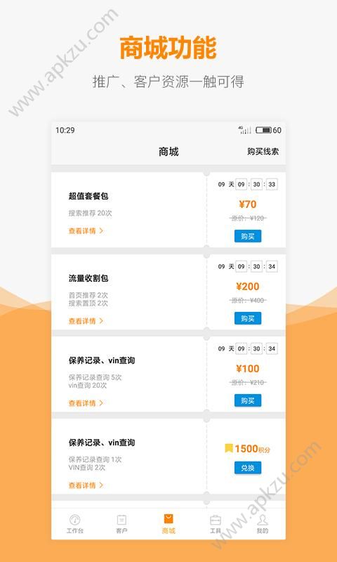车网通app图6