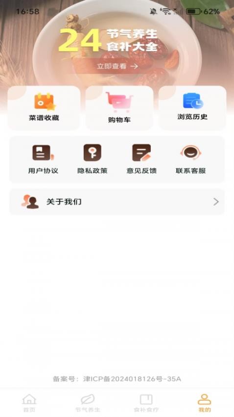 天天学做菜图1