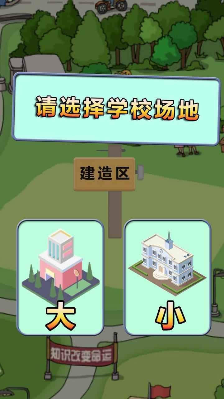 全民学霸1.16金币钻石安卓版  v1.1.6图1
