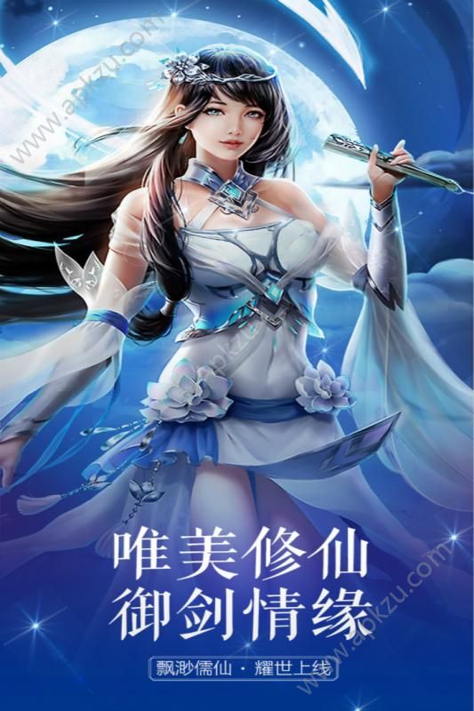 飘渺儒仙官网最新安卓版  v3.0.0图1