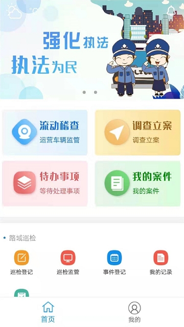 2019交通综合执法app官方下载平台  v2.1.10图2
