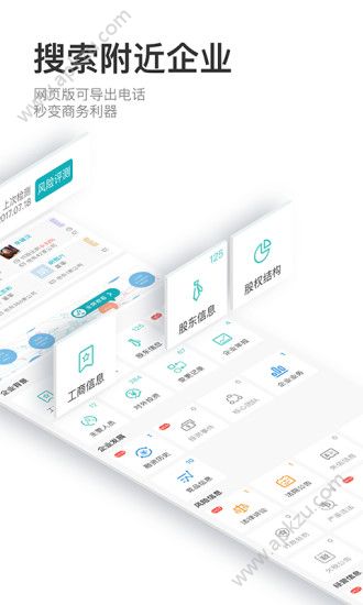 天眼查app官方版下载  v12.48.3图3