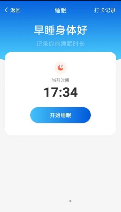 青春计步管家运动app手机下载  v1.0.0图3