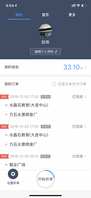 阳羡行app司机端软件下载  v1.0图1