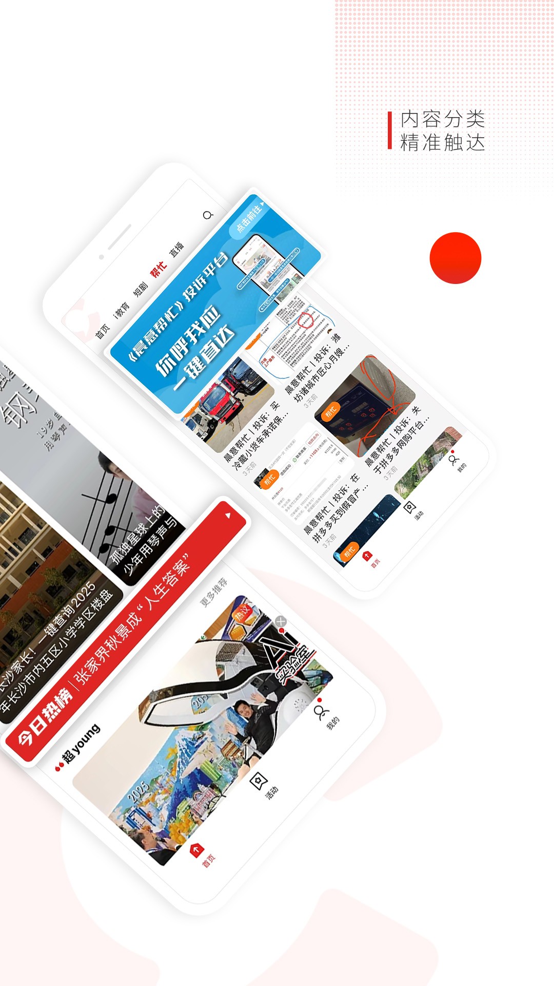 晨视频最新版图2