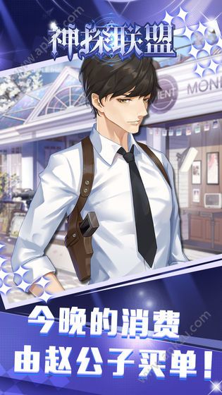 神探联盟安卓版图4
