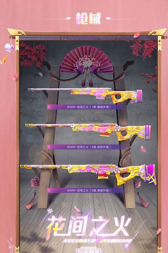 和平精英花火之约皮肤更新官方版  v1.18.10图3