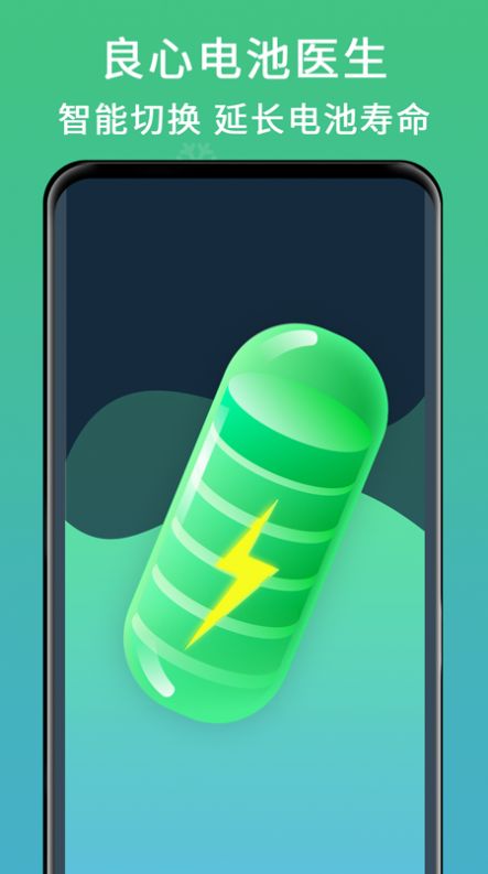 良心电池医生app图2