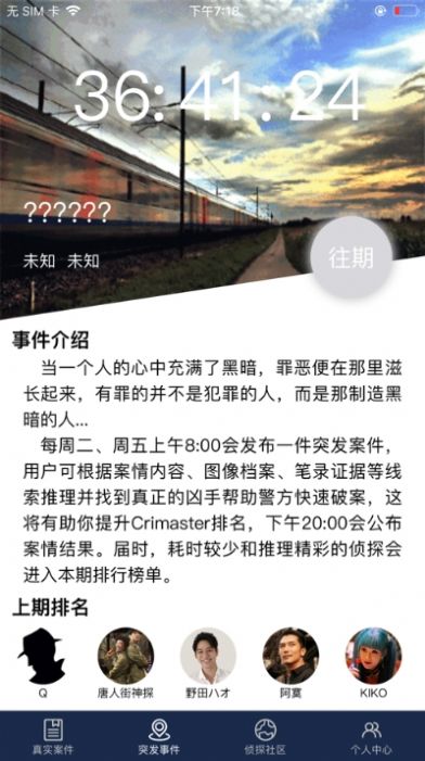 犯罪大师推理大赛第三关答案完整解析  v1.5.2图1