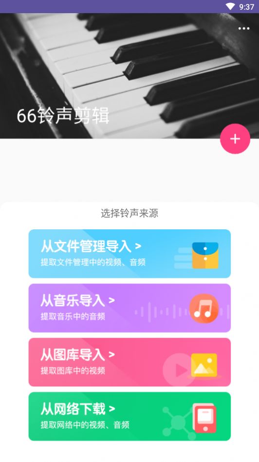 66铃声剪辑官方图1