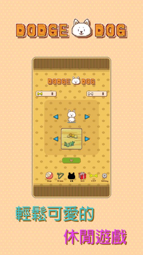 DodgeDog游戏中文版  v1.0.3图2