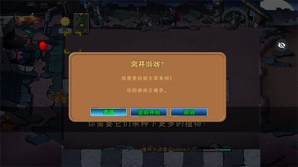 植物大战僵尸秦始皇陵版图1