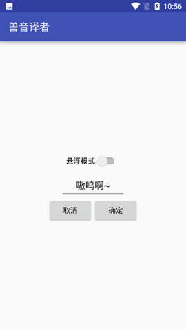 兽音译者图2