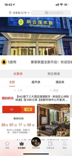 惠客联盟app图1
