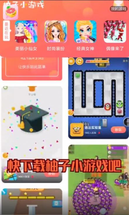 柚子小游戏盒子APP图4