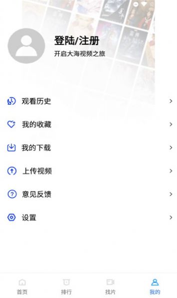 大海视频免费下载官方正版app  v2.0.0图2