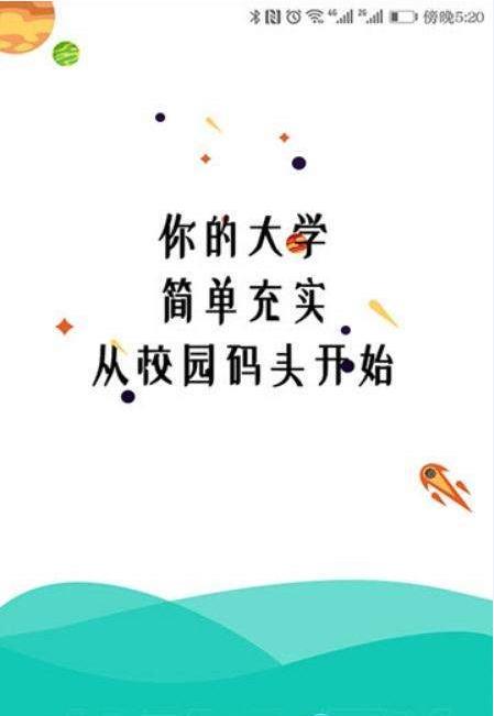 校园码头app官方手机版下载  v1.0.4图3