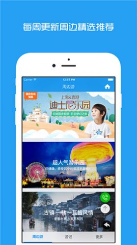 联联周边游赚佣金app官网下载  v4.0.3图2