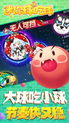迷你球吃球手游图3