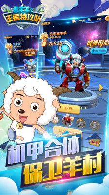 喜羊羊之王者特攻队游戏图2