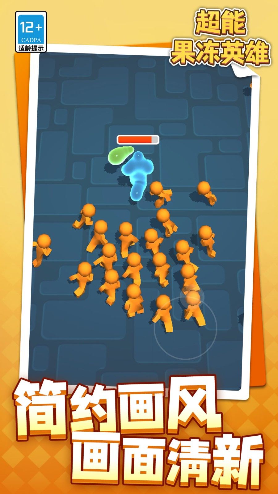 超能果冻英雄图3