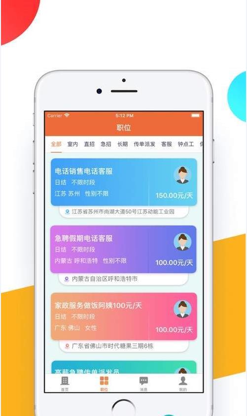 灵活兼职app官方手机版下载  V1.0图3